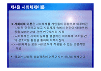 교육행정과 체제 접근론-12