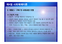 교육행정과 체제 접근론-16