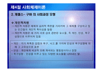 교육행정과 체제 접근론-17