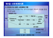 교육행정과 체제 접근론-18