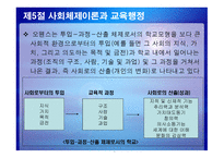 교육행정과 체제 접근론-20