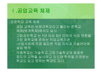 우리나라 공업교육의 체제와 현황-4