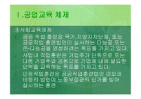우리나라 공업교육의 체제와 현황-5