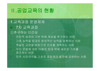 우리나라 공업교육의 체제와 현황-6