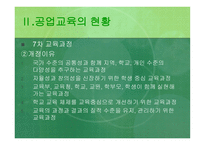 우리나라 공업교육의 체제와 현황-7