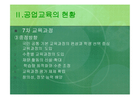 우리나라 공업교육의 체제와 현황-8