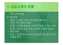 우리나라 공업교육의 체제와 현황-9