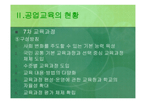 우리나라 공업교육의 체제와 현황-10