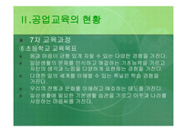 우리나라 공업교육의 체제와 현황-11