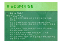 우리나라 공업교육의 체제와 현황-12