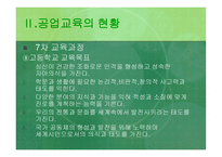 우리나라 공업교육의 체제와 현황-13
