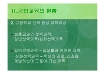 우리나라 공업교육의 체제와 현황-15