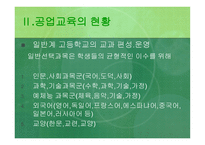 우리나라 공업교육의 체제와 현황-16