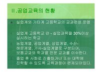 우리나라 공업교육의 체제와 현황-17