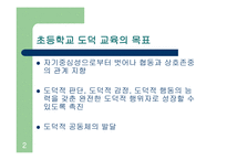 교실을 도덕 공동체로 만들기3-2