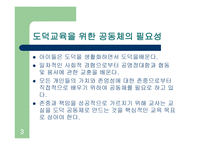교실을 도덕 공동체로 만들기3-3