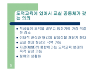 교실을 도덕 공동체로 만들기3-5