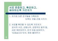 교실을 도덕 공동체로 만들기3-8