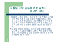 교실을 도덕 공동체로 만들기3-10