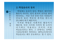 학업 윤리의 문제점과 해결방안-3