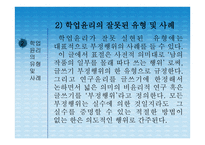 학업 윤리의 문제점과 해결방안-4