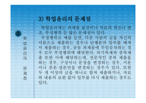 학업 윤리의 문제점과 해결방안-6