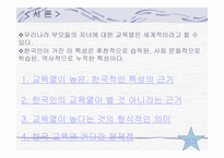 교육경쟁의 이해 교육열-2