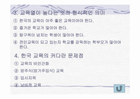 교육경쟁의 이해 교육열-4