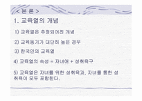교육경쟁의 이해 교육열-5