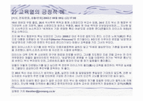 교육경쟁의 이해 교육열-11