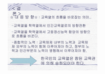 교육경쟁의 이해 교육열-12