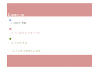 지능의 이해1 레포트-2