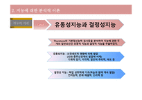 지능의 이해1 레포트-10