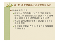 입시문제의 양상과 심층구조3-3