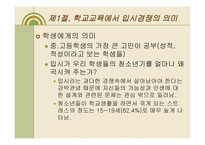 입시문제의 양상과 심층구조3-4