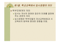입시문제의 양상과 심층구조3-5