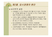 입시문제의 양상과 심층구조3-7