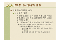입시문제의 양상과 심층구조3-8