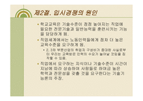 입시문제의 양상과 심층구조3-9