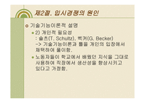 입시문제의 양상과 심층구조3-10