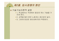 입시문제의 양상과 심층구조3-11