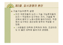 입시문제의 양상과 심층구조3-12