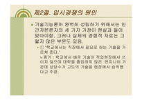 입시문제의 양상과 심층구조3-13