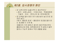 입시문제의 양상과 심층구조3-14