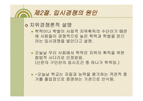 입시문제의 양상과 심층구조3-15