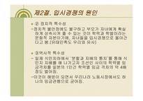 입시문제의 양상과 심층구조3-18