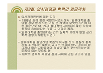 입시문제의 양상과 심층구조3-19