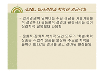 입시문제의 양상과 심층구조3-20