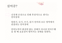 자페성장애아교육 신경 말 언어장애-3