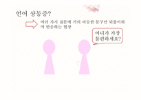 자페성장애아교육 신경 말 언어장애-14